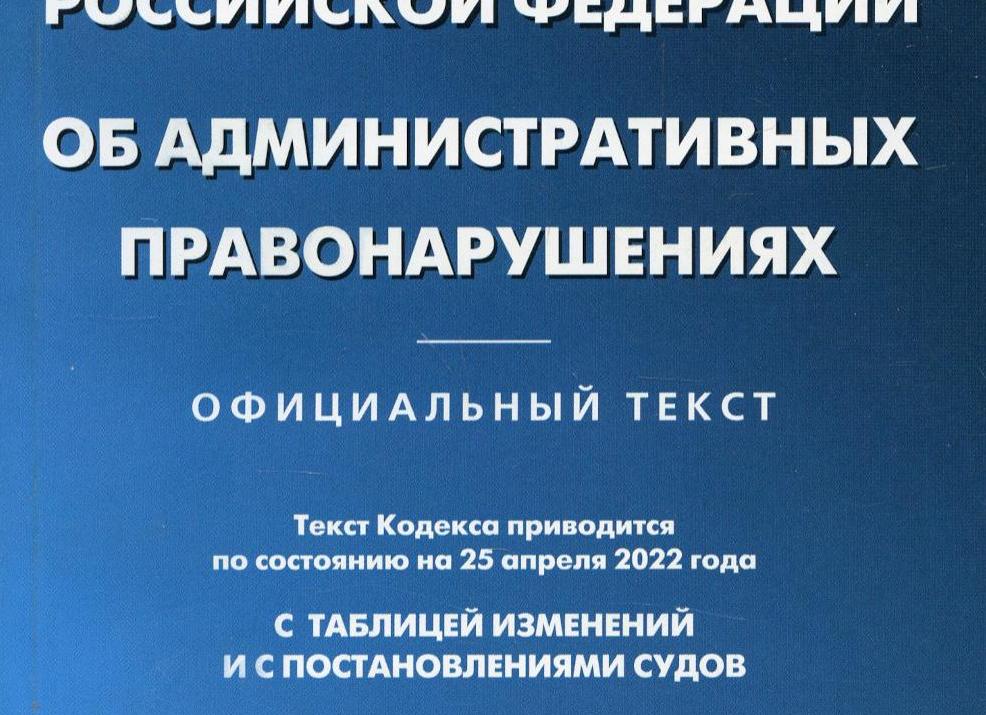 КоАП 25 5