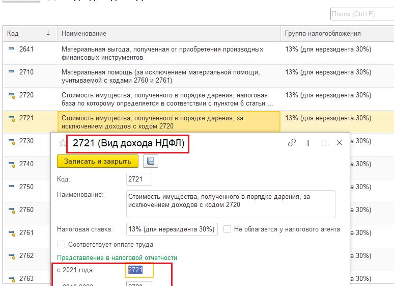 Код дохода 2710