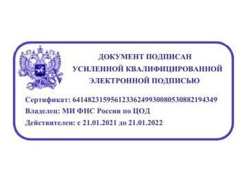 Ми ФНС России по ЦОД сертификат