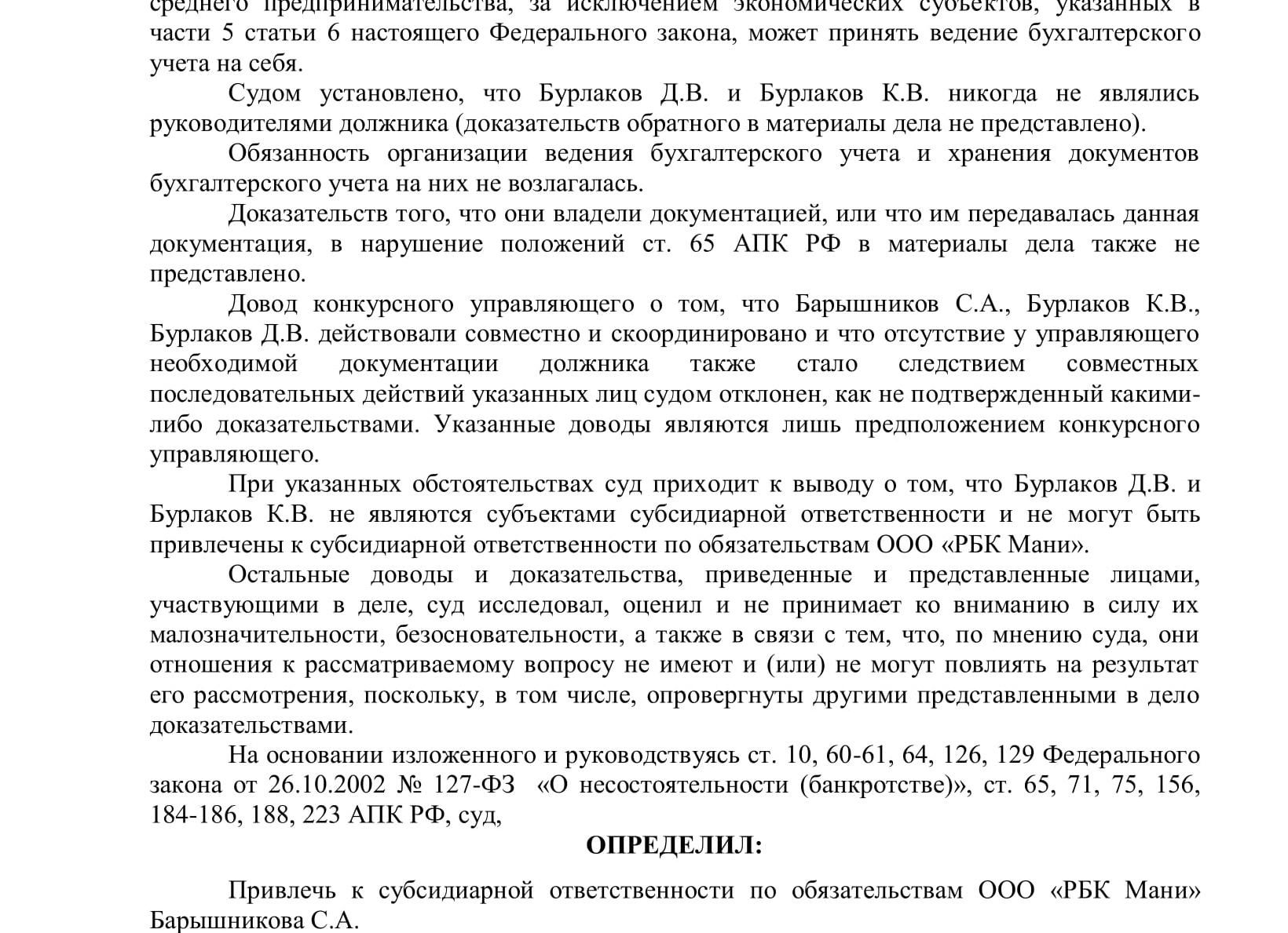 ООО бухгалтер суды