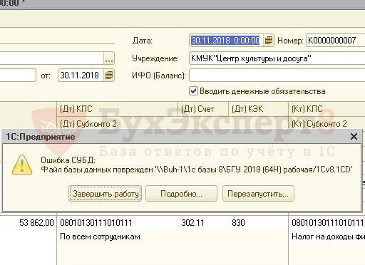 Ошибка СУБД 1С
