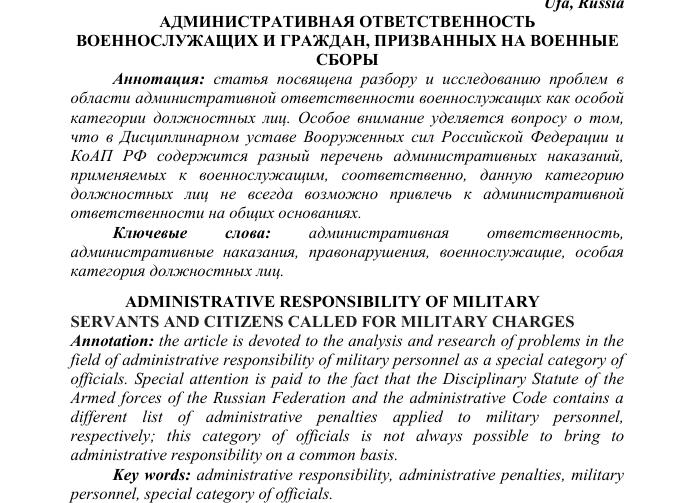 Особенности административной ответственности военнослужащих