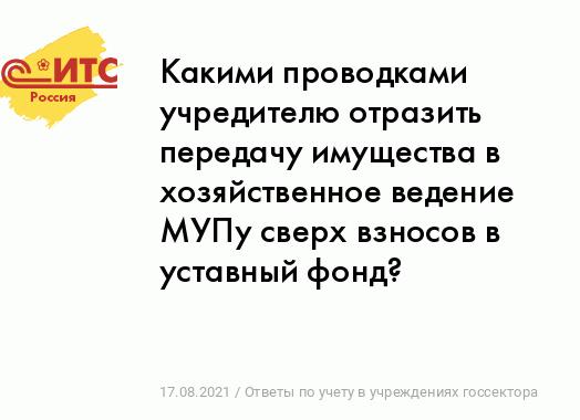 Передача имущества в хозяйственное ведение