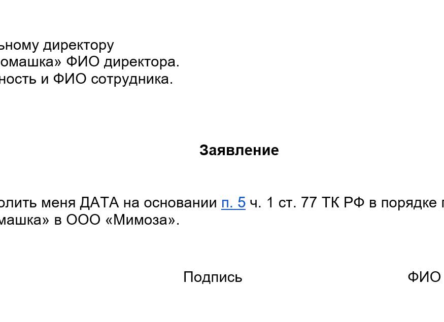 Перевод работников в другую организацию