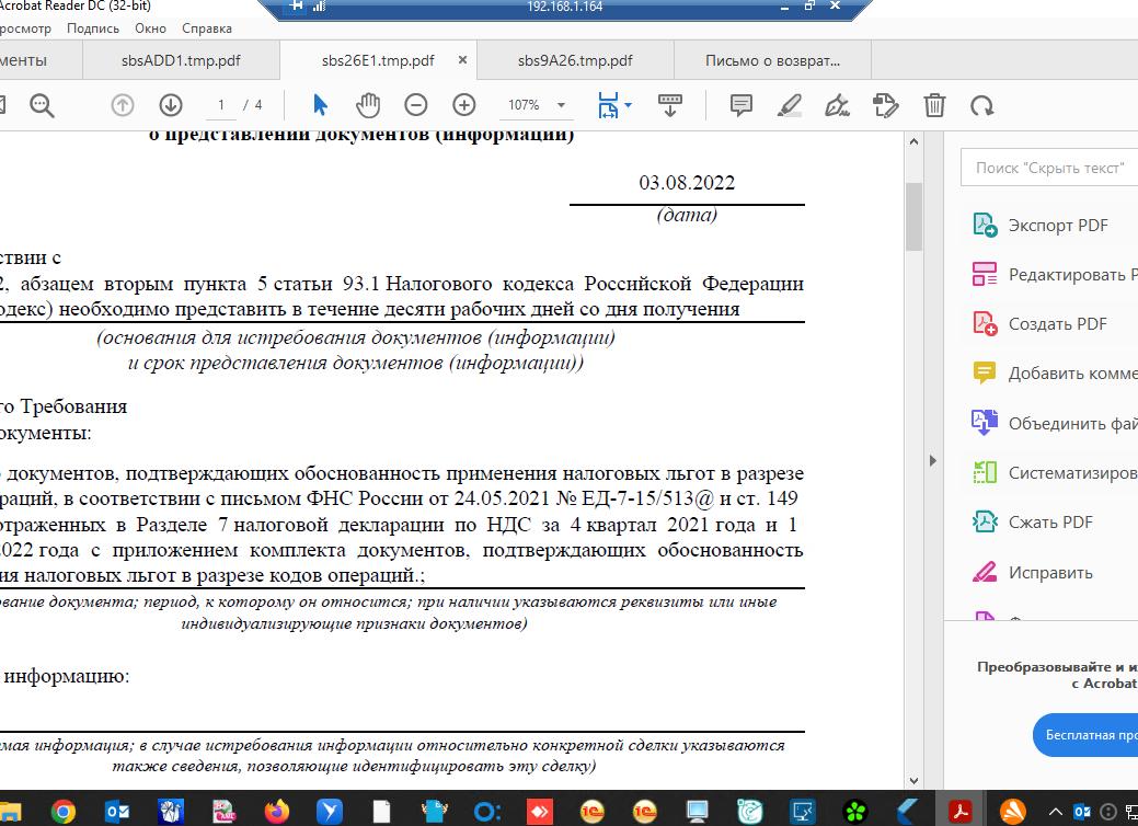 Покупка без НДС