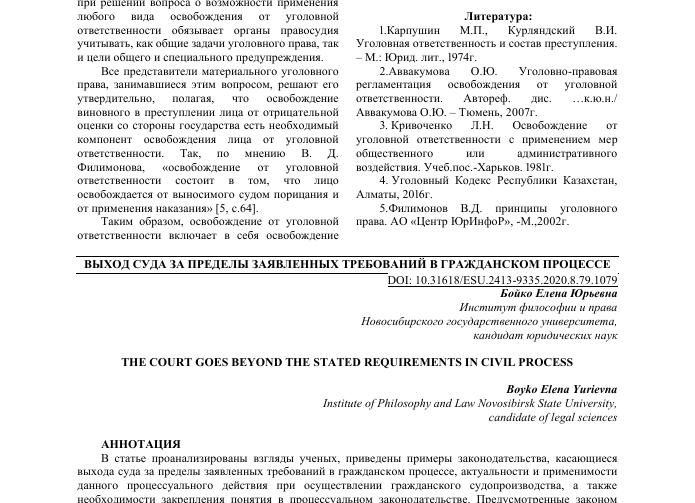 Пределы исковых требований