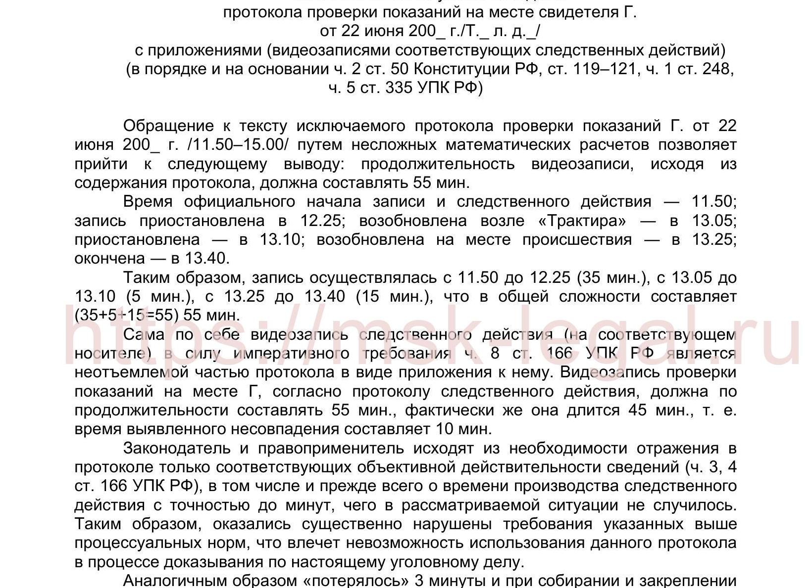 Протокол проверки показаний на месте пример