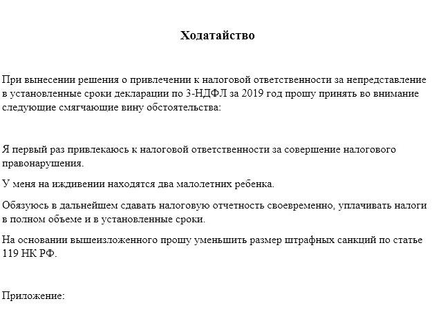 Штраф за 3 НДФЛ