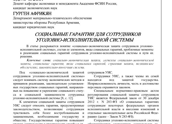 Социальные гарантии сотрудников уис