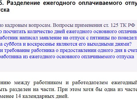 ТК РФ 125