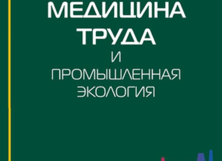 Труд экология