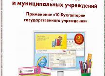 Учетная политика муниципальных учреждений