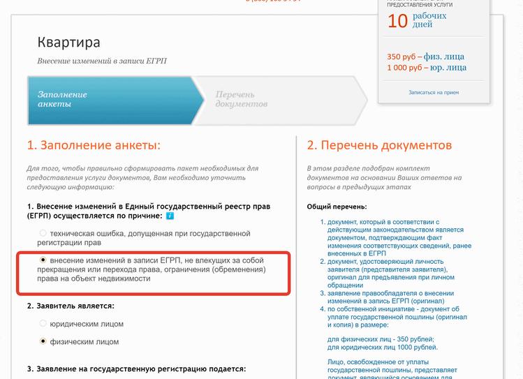 Внесение изменений в единый государственный реестр прав