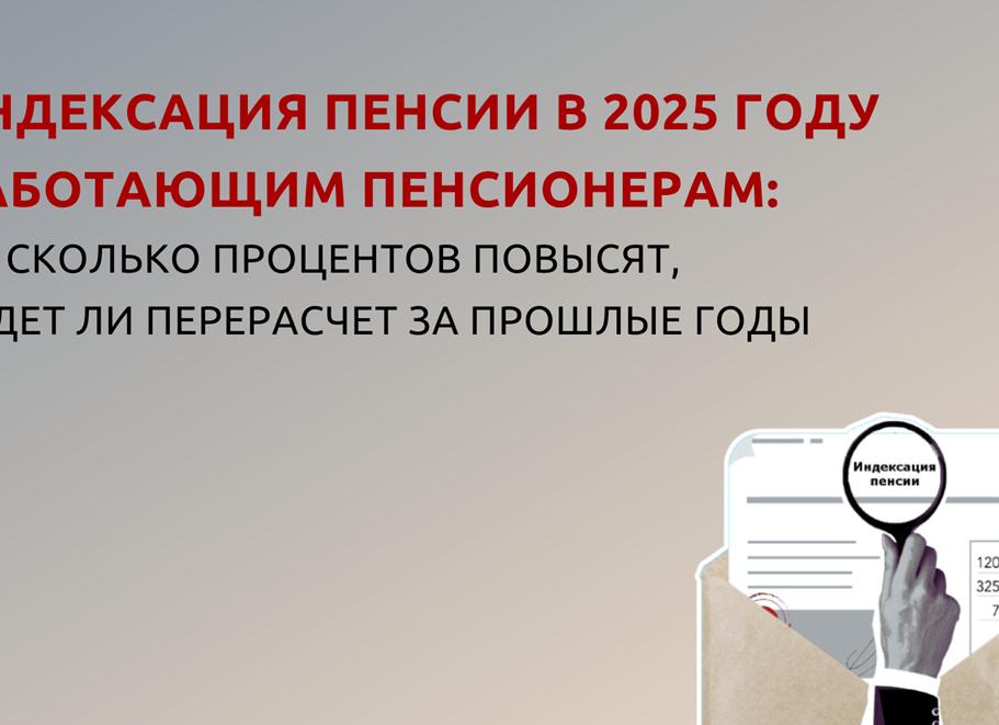 Вычеты из пенсии работающим пенсионерам