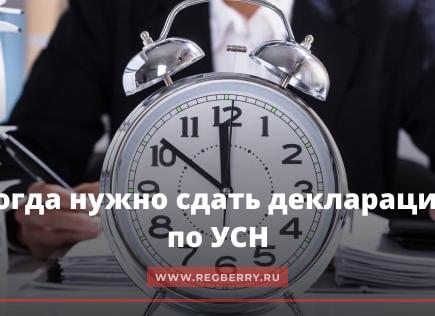 Декларация УСН сроки сдачи