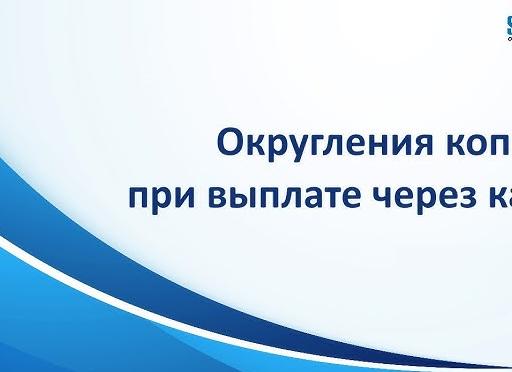 1С округляет копейки