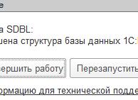 1С информационная база разрушена