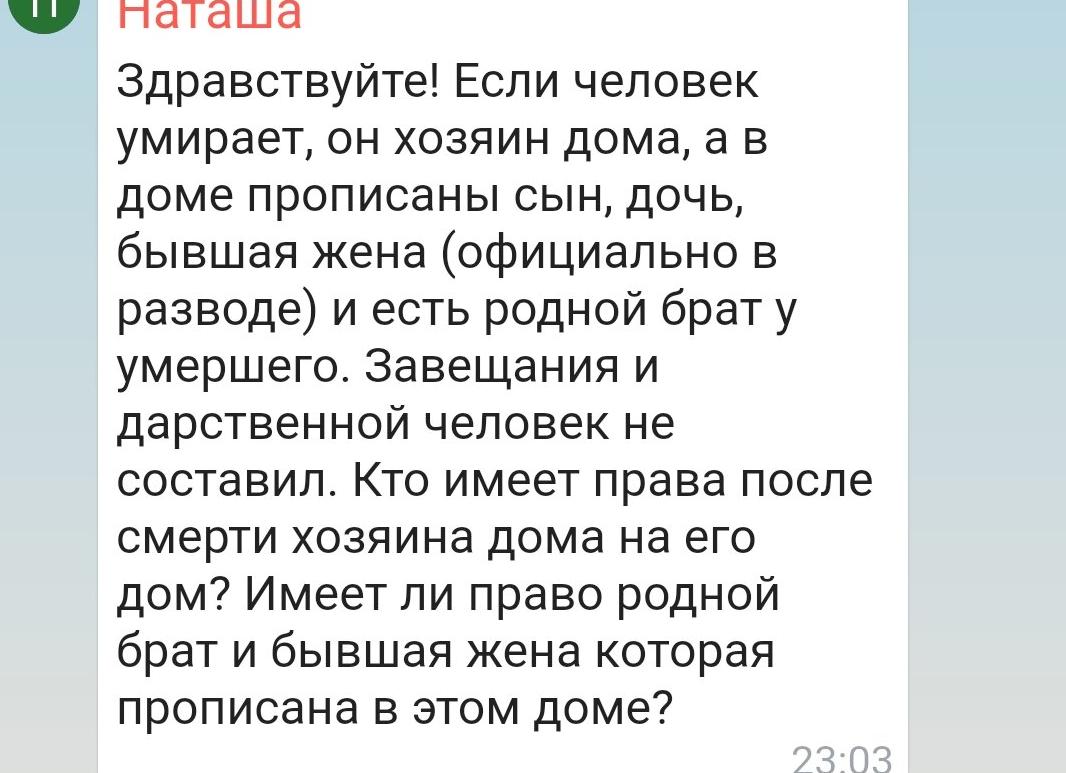 Бывшая жена право на наследство