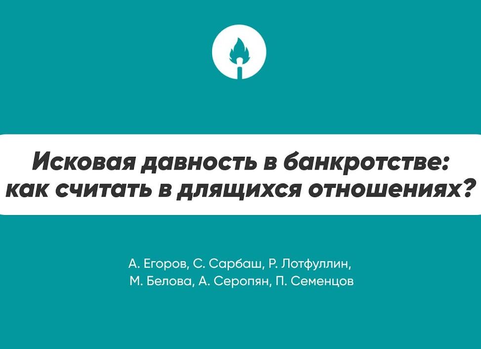Исковая давность при банкротстве
