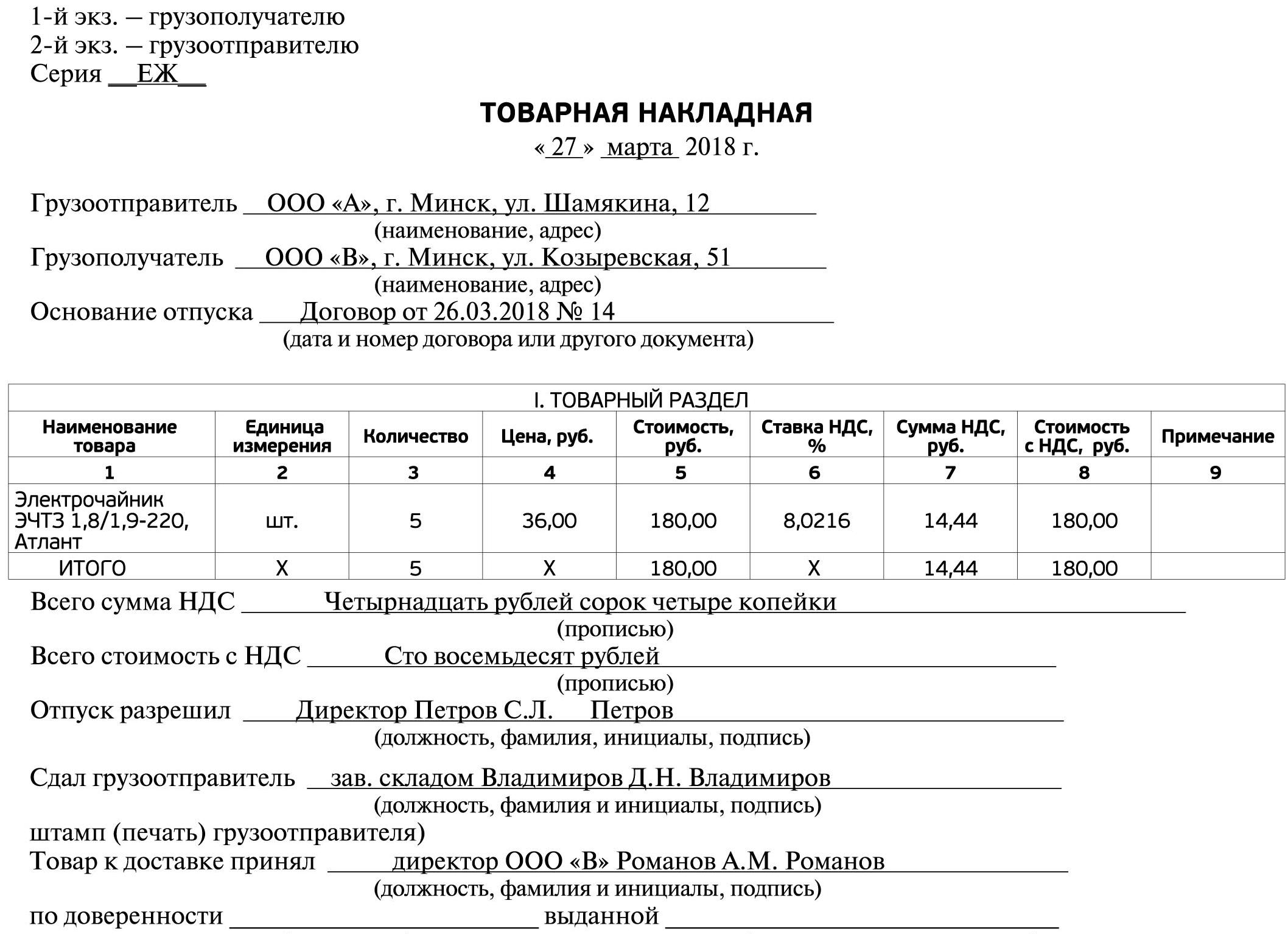 Как правильно заполнить транспортную накладную образец 2018
