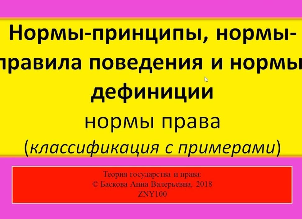 Нормы дефиниции примеры из конституции