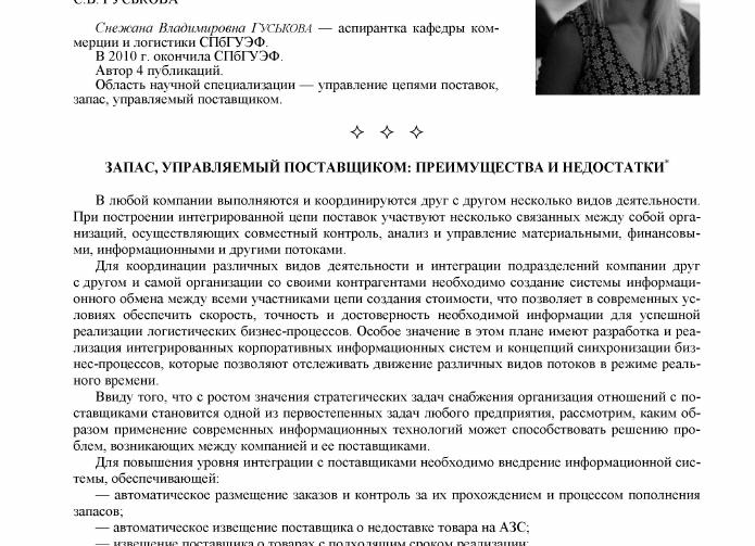 Область специализации поставщика
