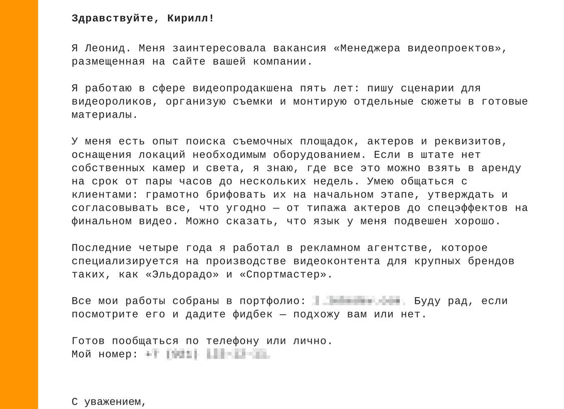 Образец сопроводительного письма к резюме