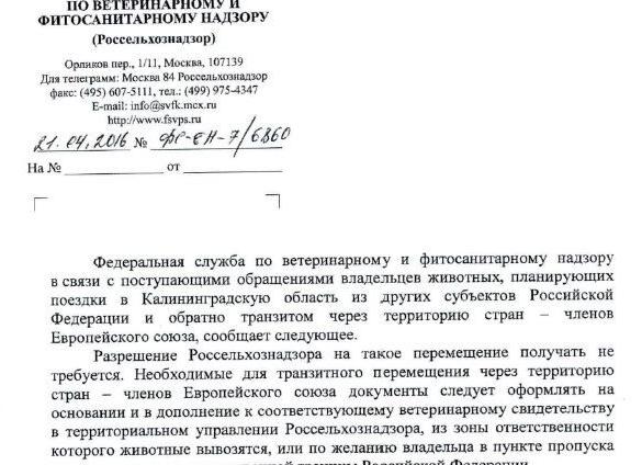 Оформление транзита в Калининград
