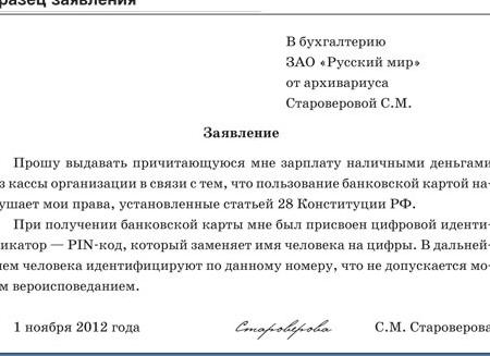 Отказаться от зарплатной карты