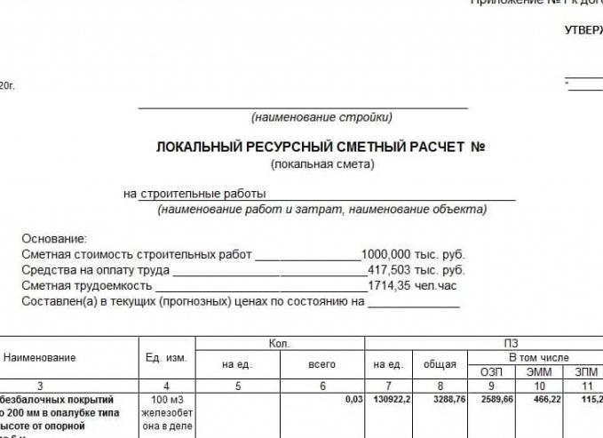 Смета к договору подряда