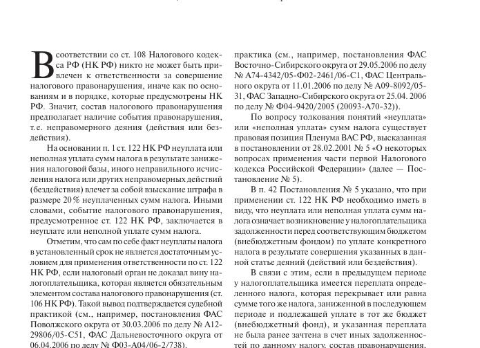 Ст 122 НК РФ