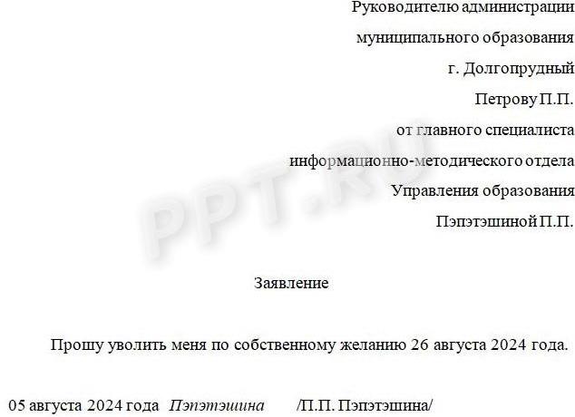 Увольнение муниципального служащего