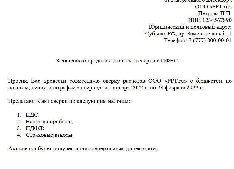 Запрос акта сверки