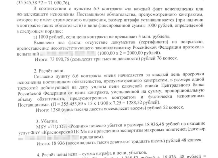 Факт неисполнения или ненадлежащего исполнения поставщиком обязательств?