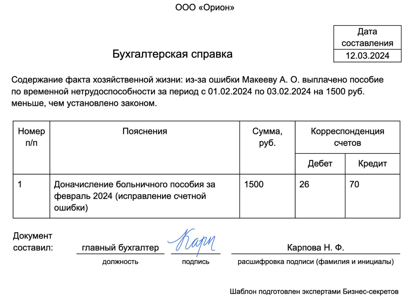 Документы для бухгалтерии