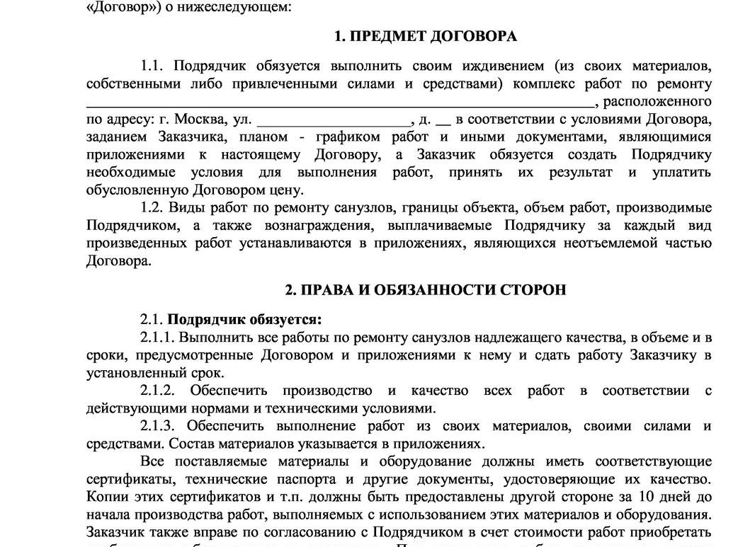Договор бригадного подряда