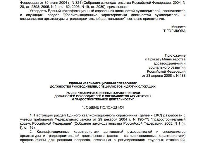 188 приказ минздрав