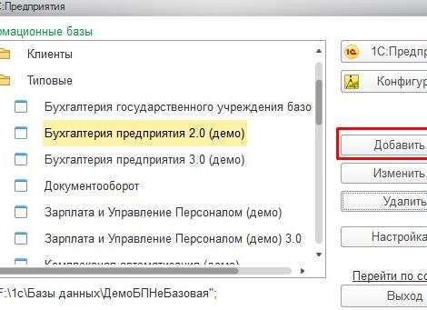 Как создать базу 1 с
