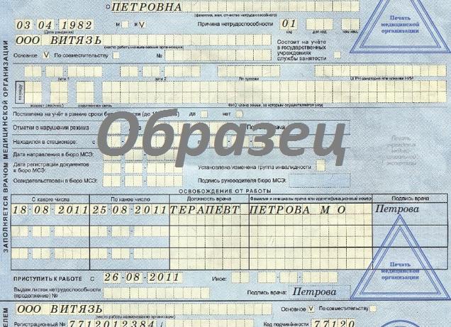 Как заполнить больничный?
