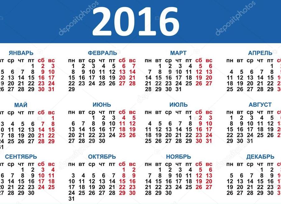 Календарь 16 года