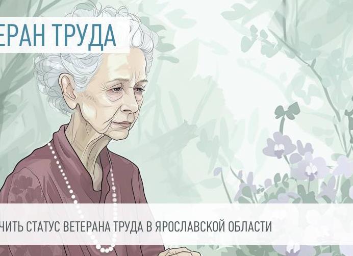 Куда подать заявление на ветерана труда
