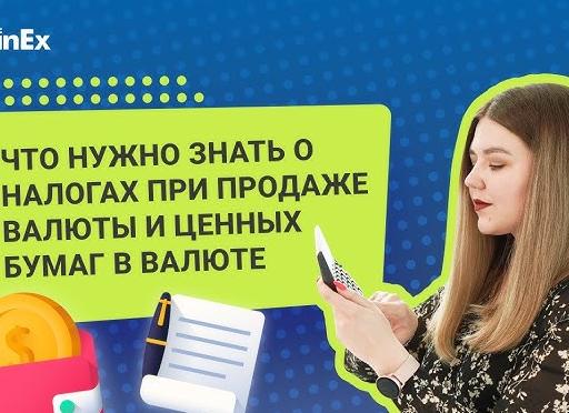 Налоги при обмене валюты