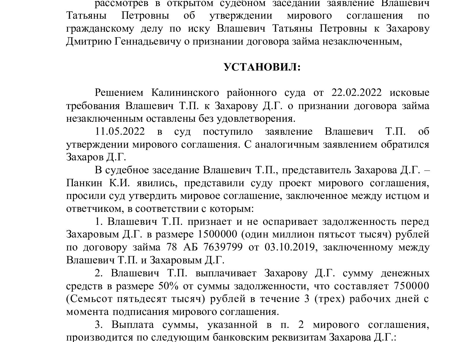 Отказ от мирового соглашения