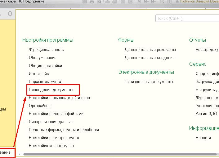 Отключение отрицательных остатков в 1С