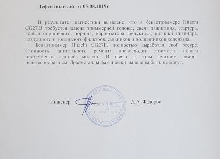 Причина списания бесперебойника
