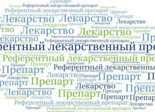 Референтный лекарственный препарат