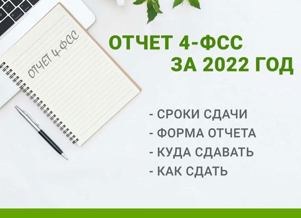 Сдать отчет в ФСС