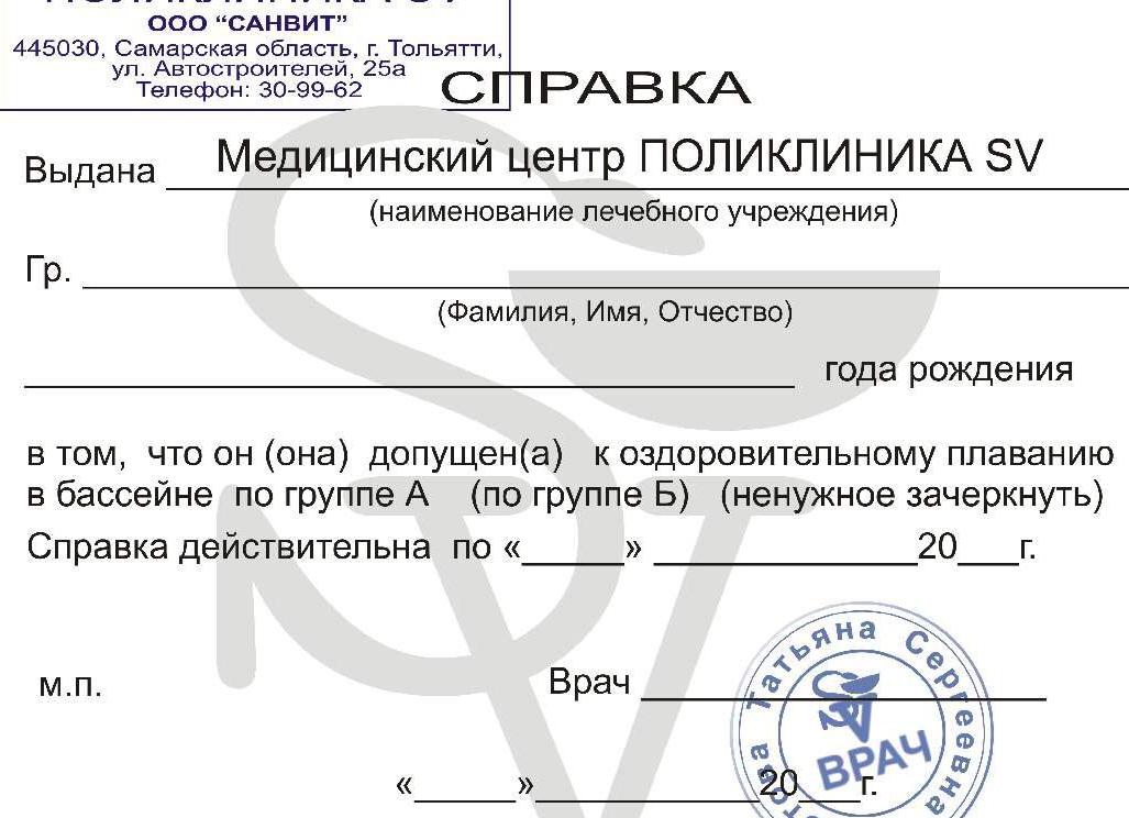 Справка для больничного