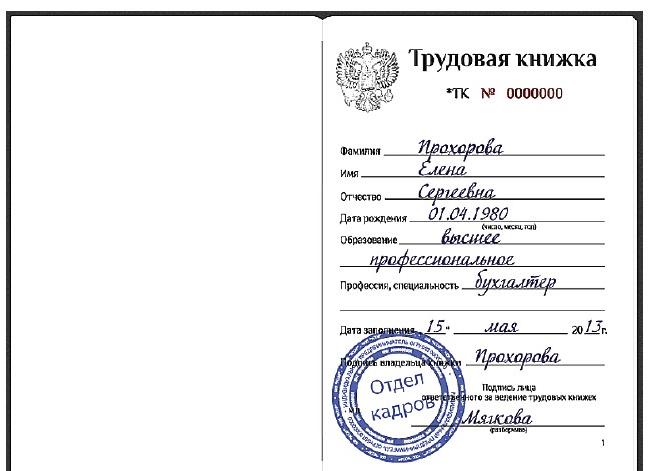 Титульный лист трудовой книжки