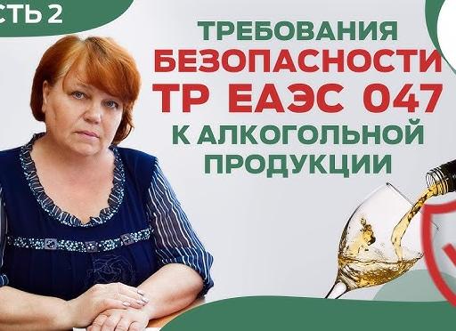 Требования к алкогольной продукции